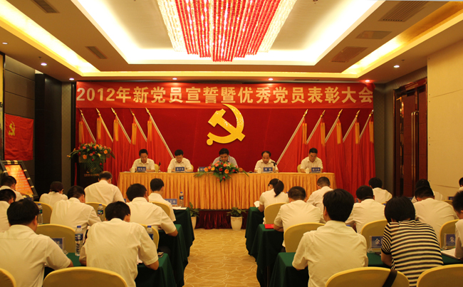 中共乐鱼手机网页版登录入口-乐鱼（中国）集团股份有限公司委员会2012年新党员宣誓暨优秀党员表彰大会隆重举行