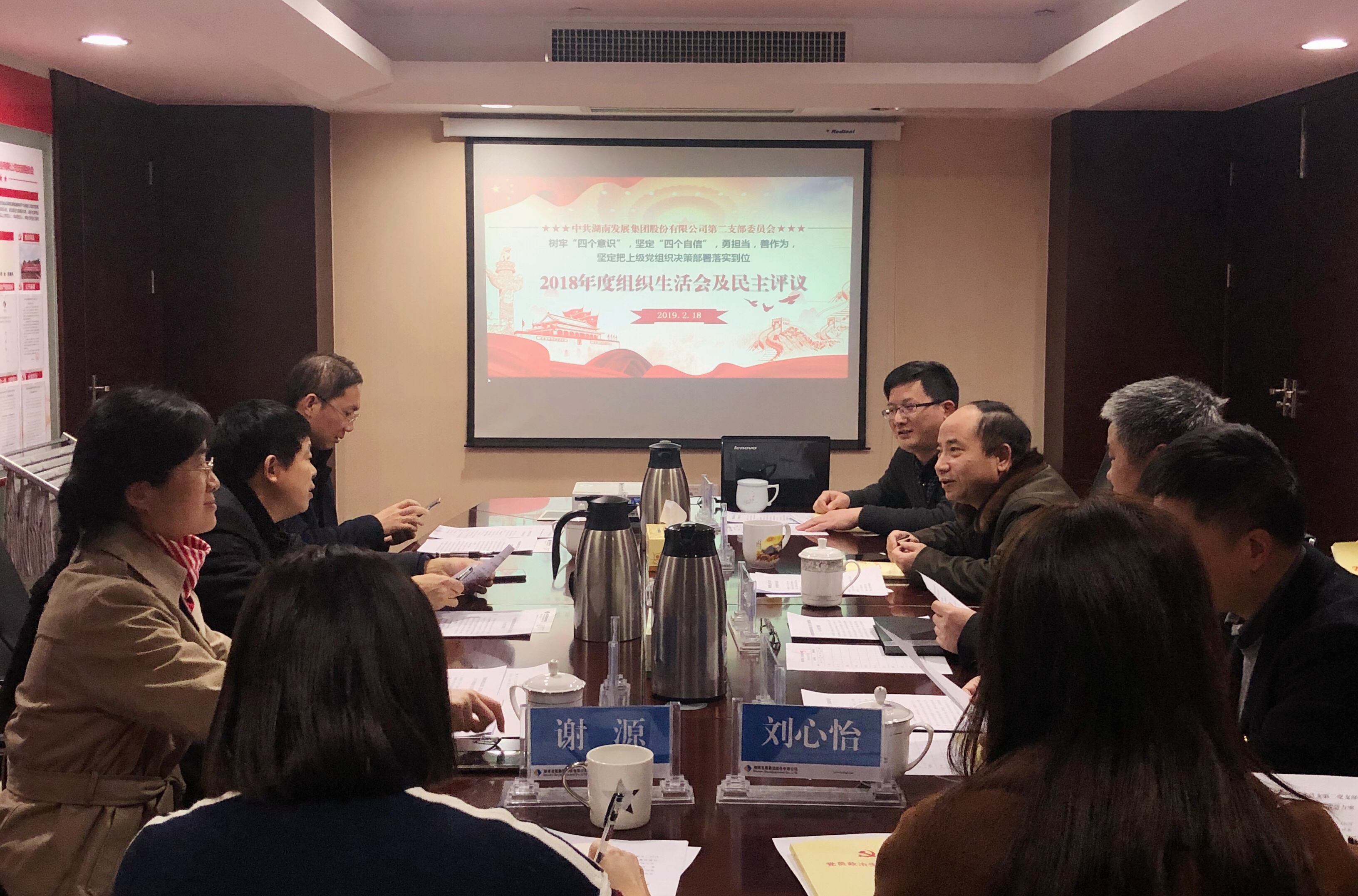 乐鱼手机网页版登录入口-乐鱼（中国）党总支直属第二支部召开2018年度组织生活会和民主评议党员活动
