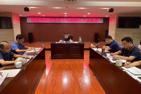 乐鱼手机网页版登录入口-乐鱼（中国）召开2020年半年度经营工作分析会