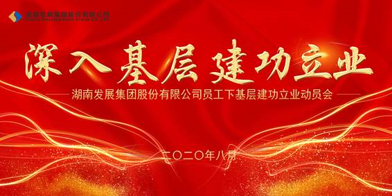 乐鱼手机网页版登录入口-乐鱼（中国）员工下基层建功立业动员会议召开