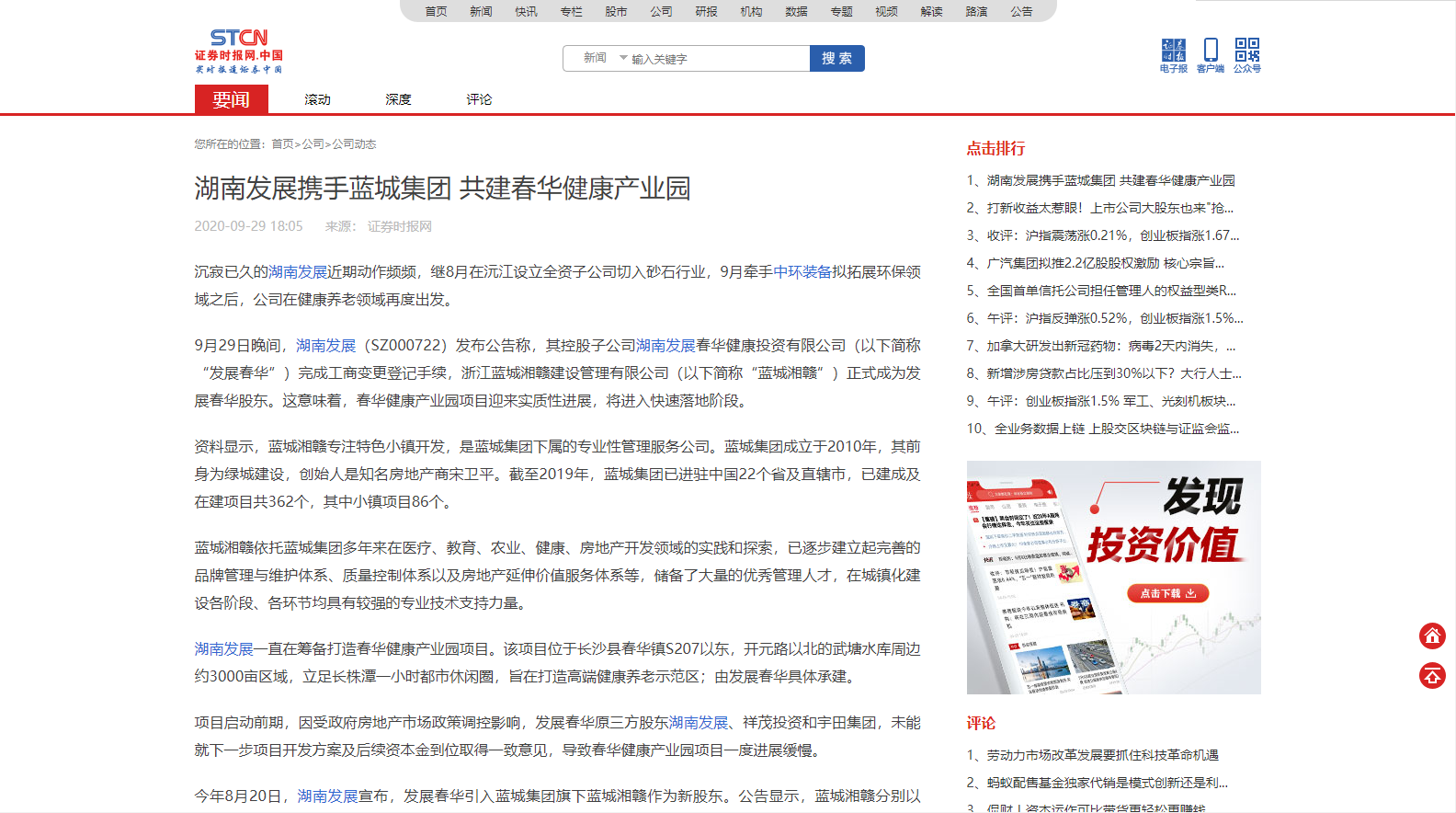 证券时报：乐鱼手机网页版登录入口-乐鱼（中国）携手蓝城集团 共建春华健康产业园