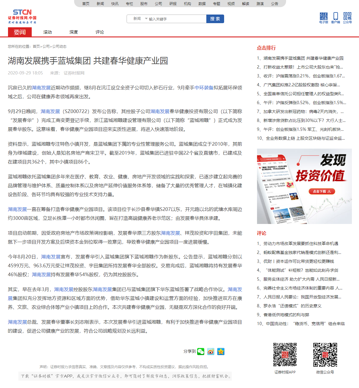 乐鱼手机网页版登录入口-乐鱼（中国）携手蓝城集团 共建春华健康产业园 _ 证券时报网.png
