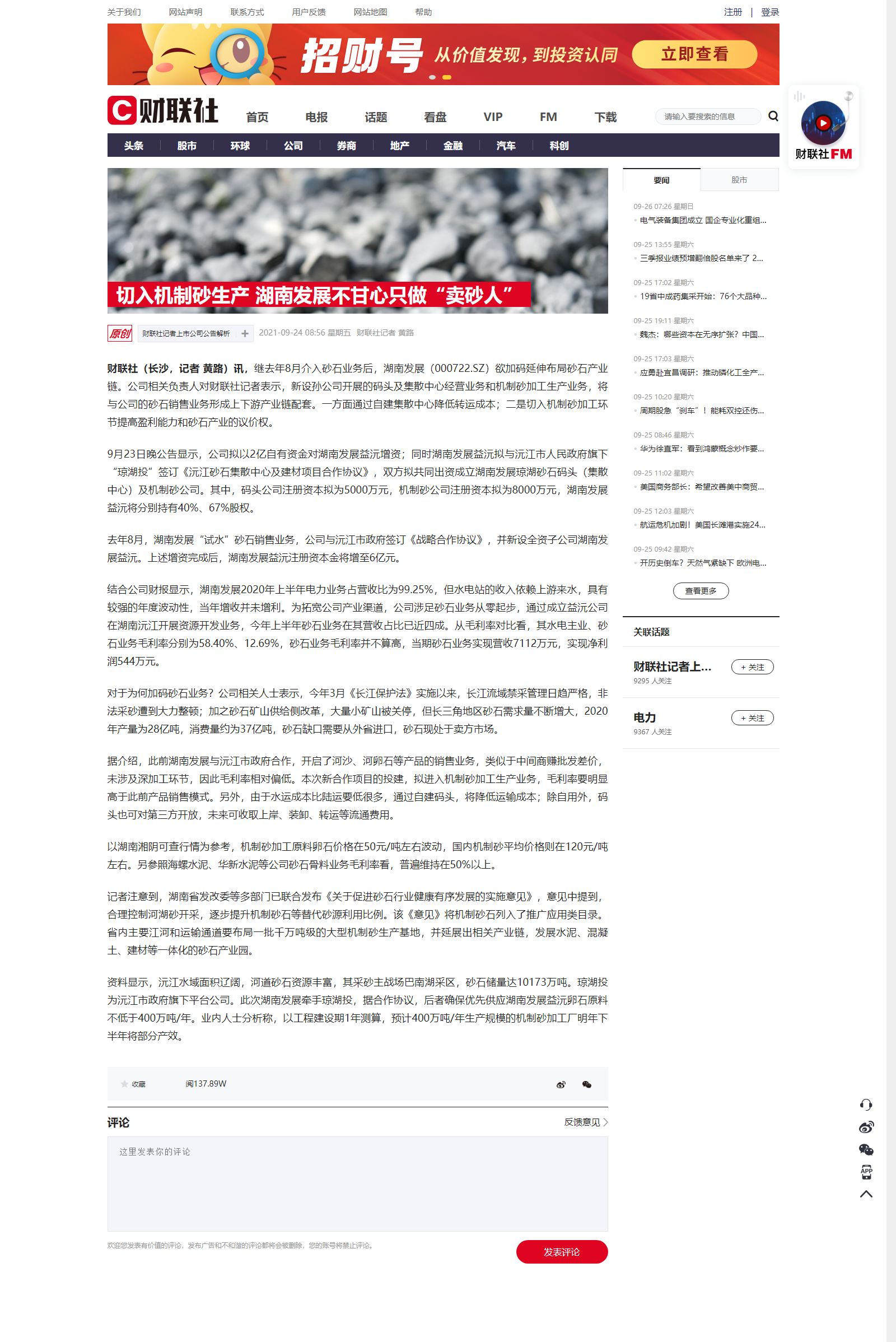 切入机制砂生产 乐鱼手机网页版登录入口-乐鱼（中国）不甘心只做“卖砂人”