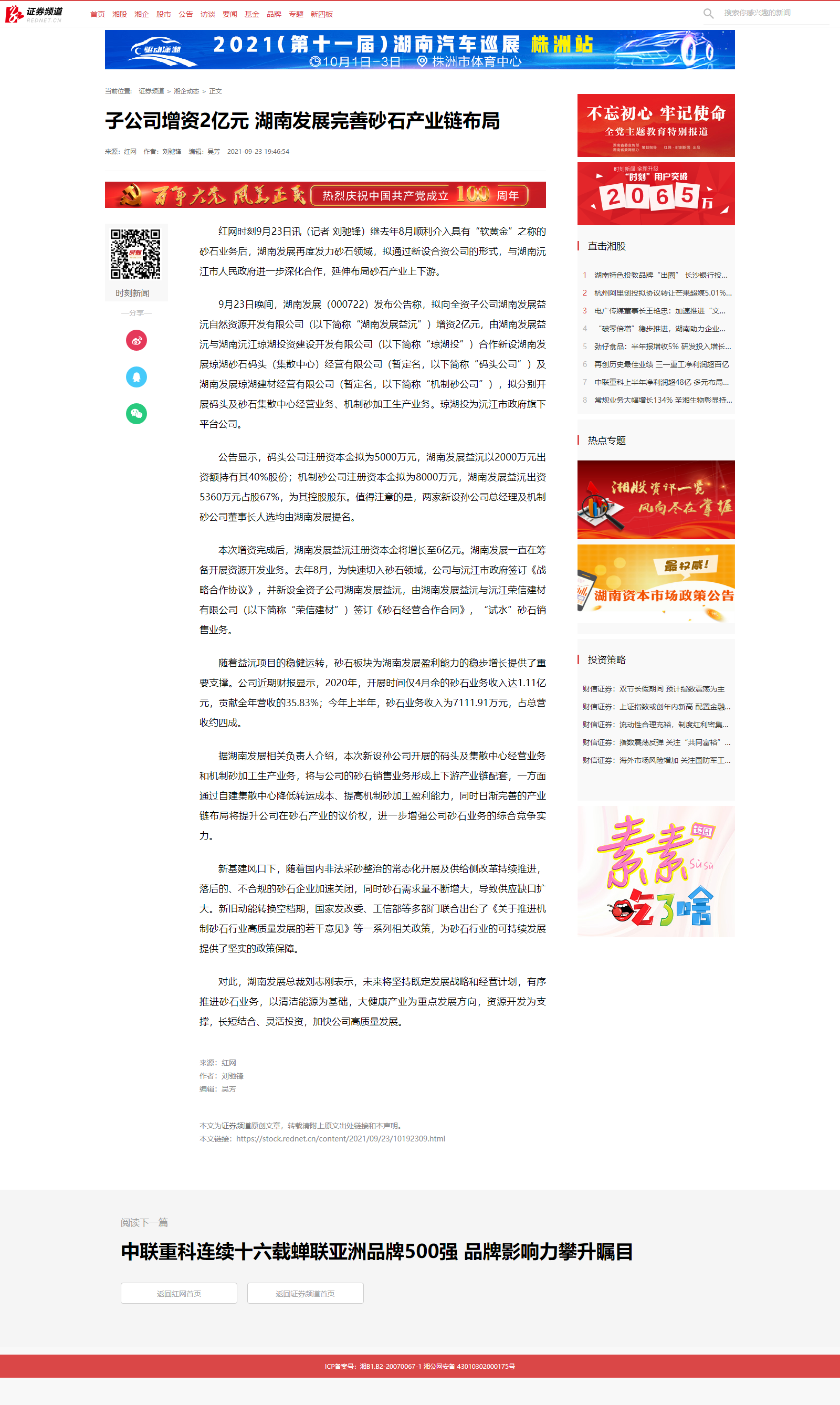 红网时刻：子公司增资2亿元 乐鱼手机网页版登录入口-乐鱼（中国）完善砂石产业链布局