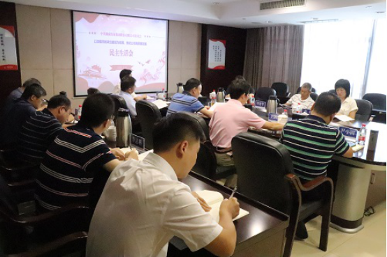 乐鱼手机网页版登录入口-乐鱼（中国）集团股份有限公司党委召开领导班子专题民主生活会