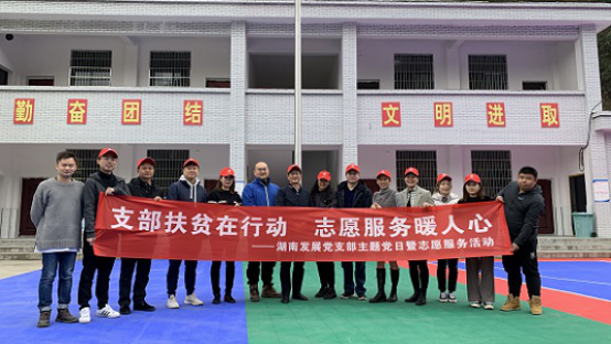 乐鱼手机网页版登录入口-乐鱼（中国）直属党支部联合开展“支部扶贫在行动 志愿服务暖人心”主题党日暨志愿服务活动