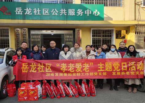 乐鱼手机网页版登录入口-乐鱼（中国）集团基层党支部联合开展“书记党建联岳龙 发展情深意更浓”主题党日活动