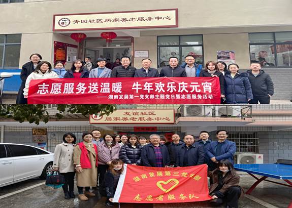 乐鱼手机网页版登录入口-乐鱼（中国）基层党支部开展“关爱老人、弘扬传统”主题党日暨党员志愿服务活动