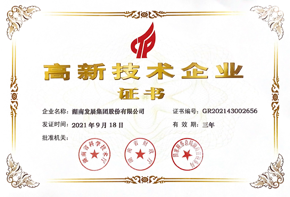 十年磨一剑：乐鱼手机网页版登录入口-乐鱼（中国）荣获“高新技术企业”认定