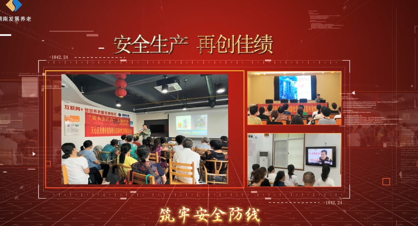遵守安全生产法 当好第一责任人——乐鱼手机网页版登录入口-乐鱼（中国）养老“安全生产月”系列宣教及风险隐患大排查大整治活动侧记