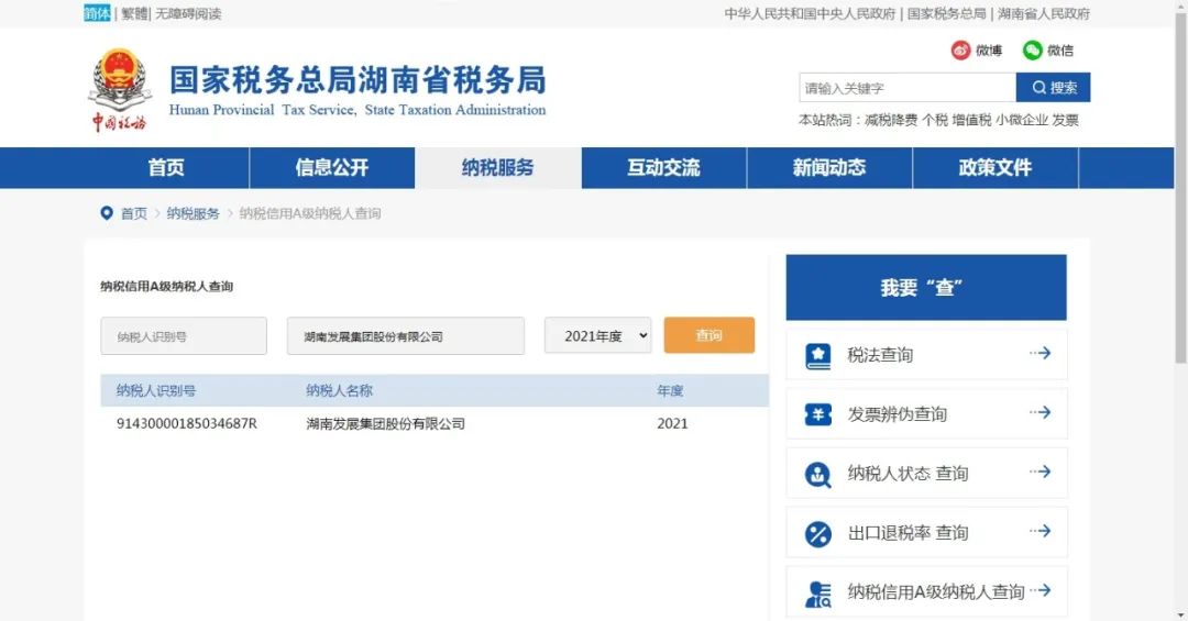 乐鱼手机网页版登录入口-乐鱼（中国）被评定为A级纳税企业