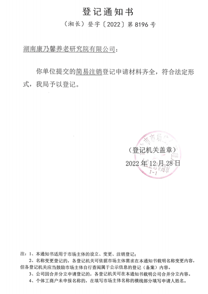 乐鱼手机网页版登录入口-乐鱼（中国）完成一家控股子公司注销工作