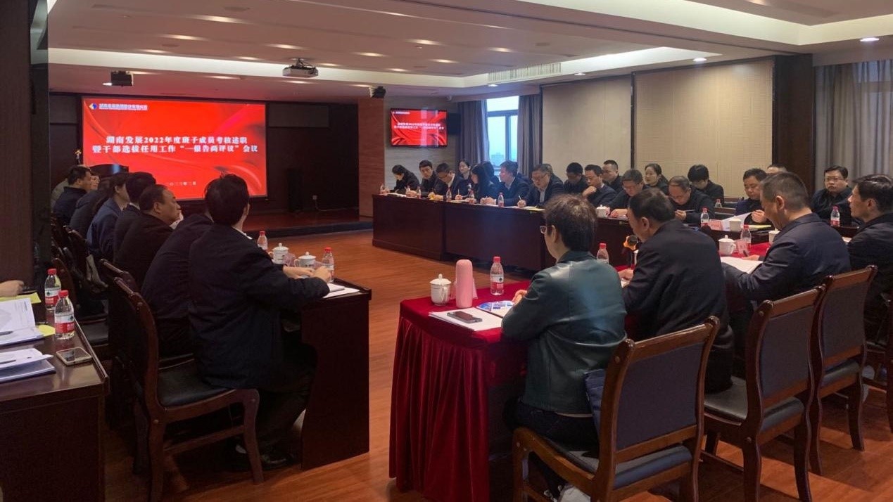 乐鱼手机网页版登录入口-乐鱼（中国）召开2022年度班子成员考核述职暨干部选拔任用工作“一报告两评议”会议