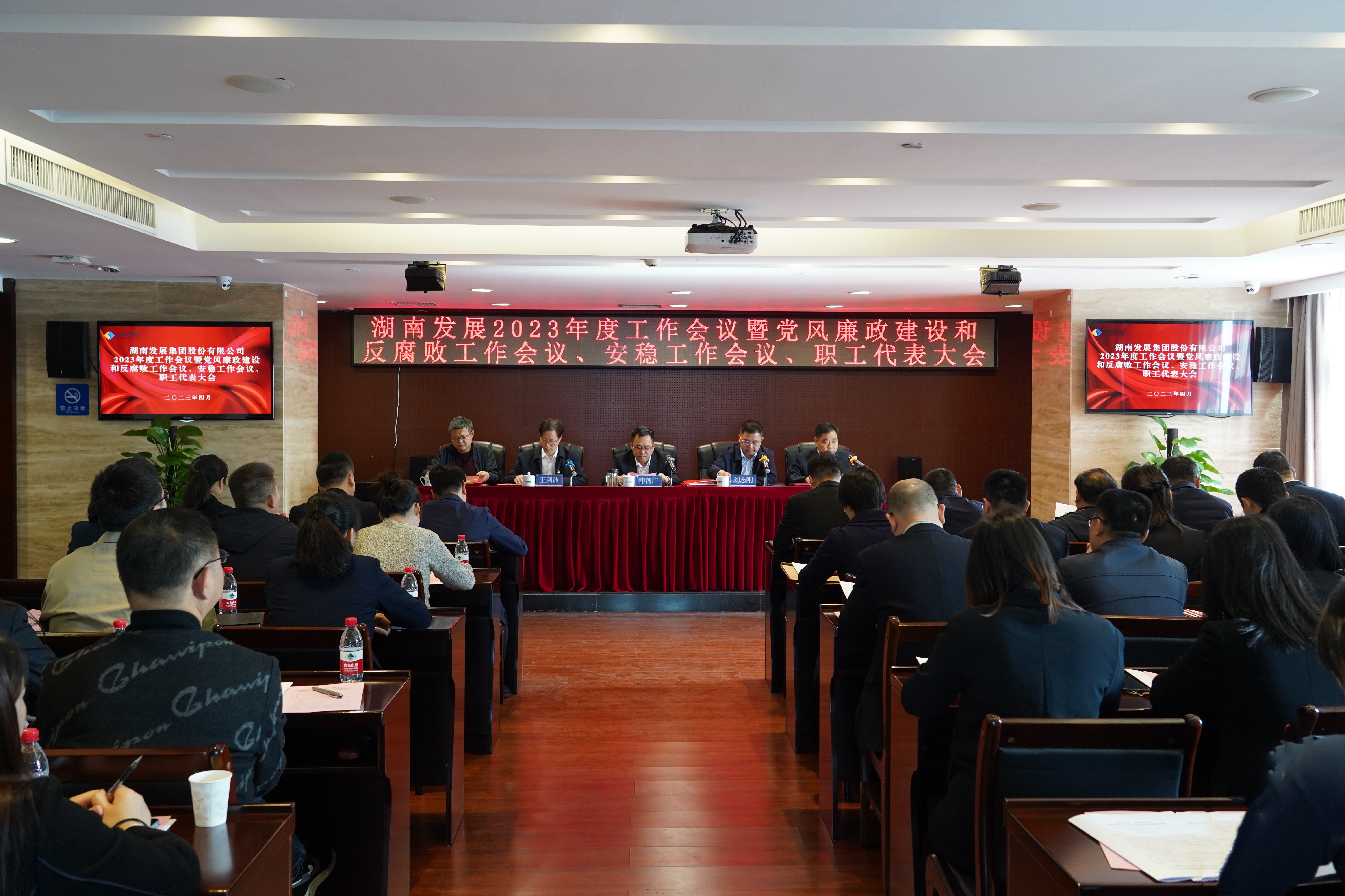 乐鱼手机网页版登录入口-乐鱼（中国）召开2023年度工作会议暨党风廉政建设和反腐败工作会议、安稳工作会议、职工代表大会