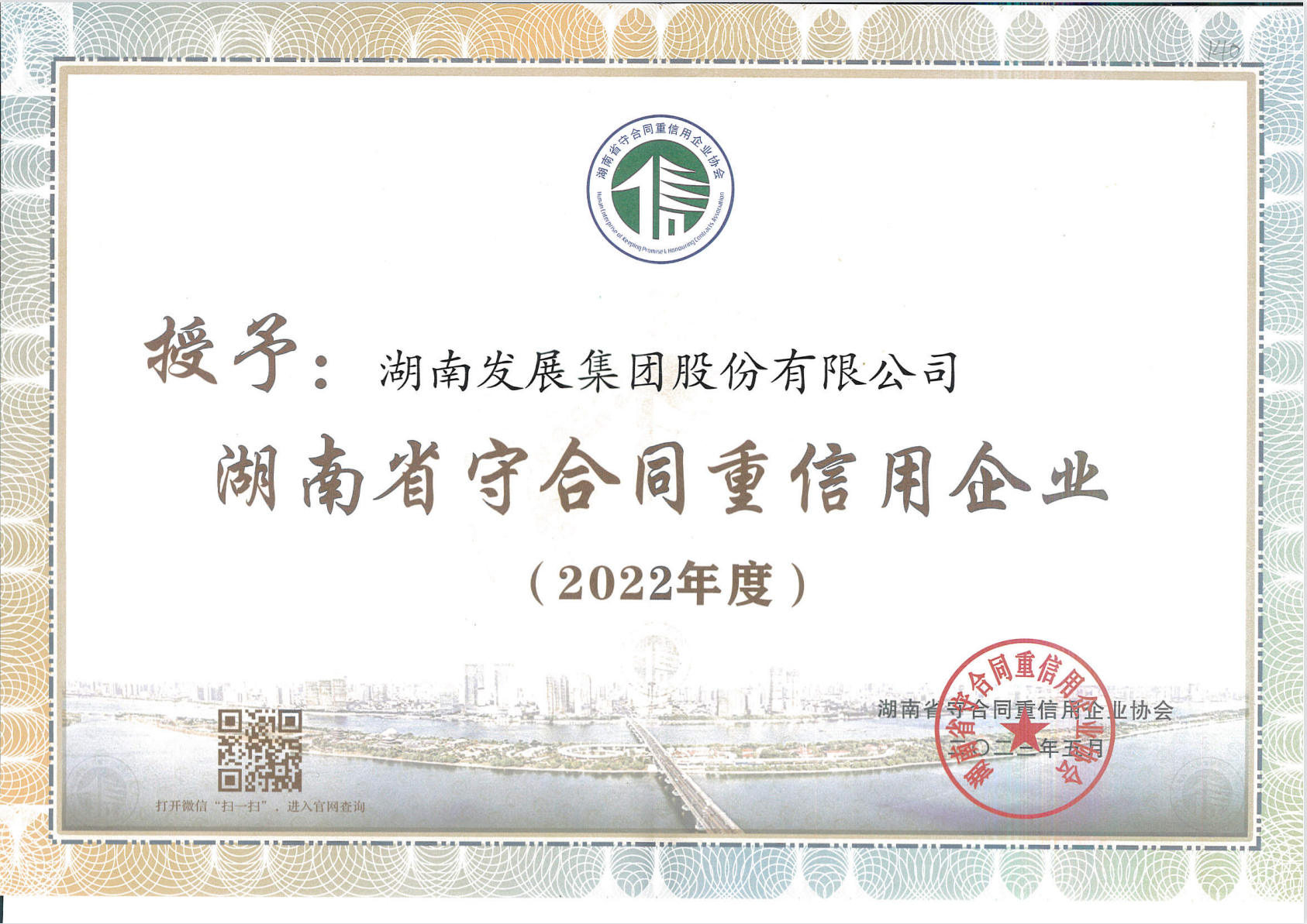 乐鱼手机网页版登录入口-乐鱼（中国）荣获“守合同重信用企业”称号