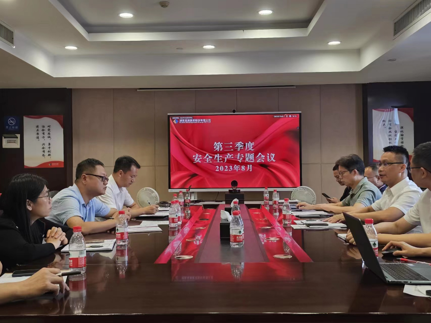 贯彻安全发展理念 筑牢安全生产防线 ——乐鱼手机网页版登录入口-乐鱼（中国）召开安全生产工作会议