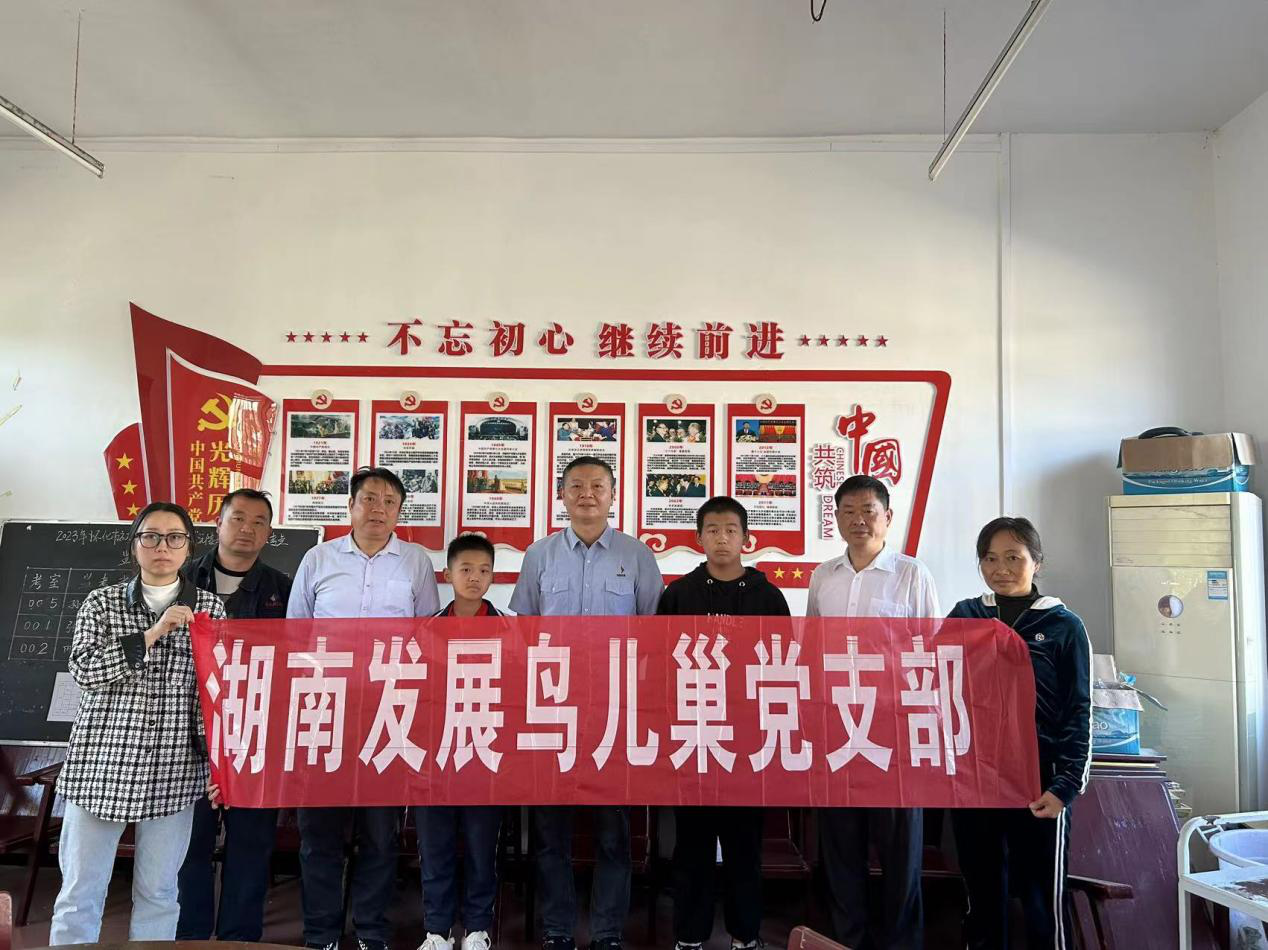 乐鱼手机网页版登录入口-乐鱼（中国）鸟儿巢党支部开展资助库区留守儿童爱心帮扶活动