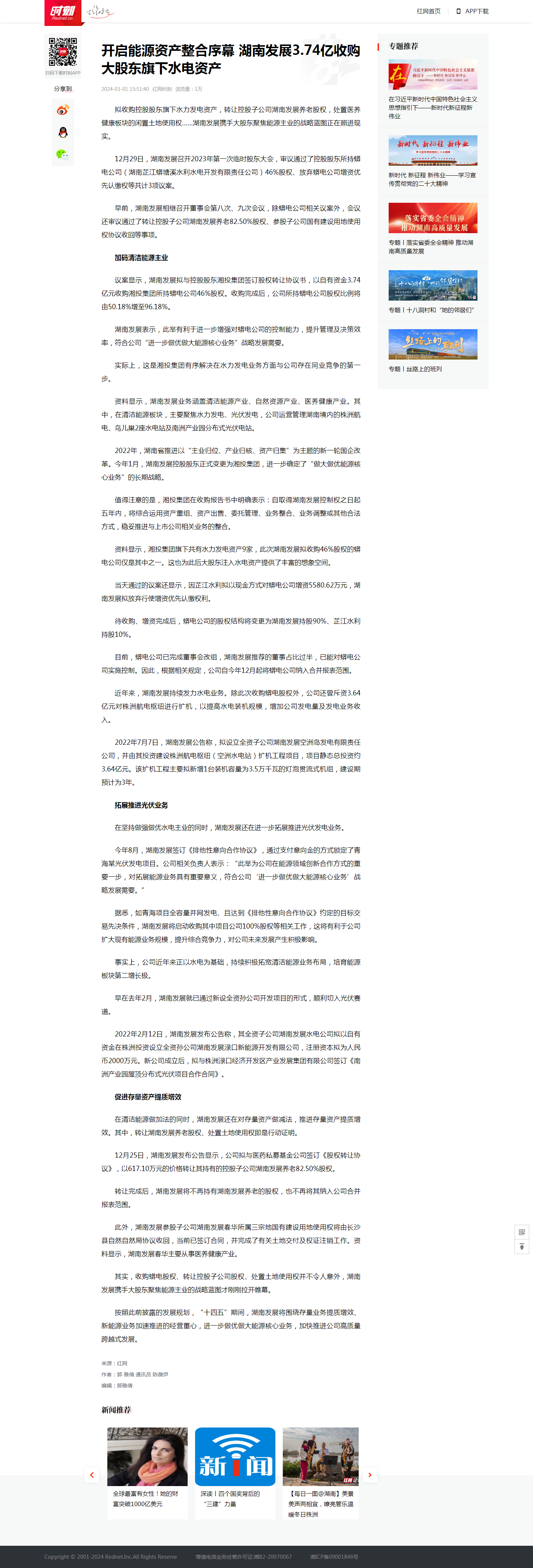 红网时刻：开启能源资产整合序幕 乐鱼手机网页版登录入口-乐鱼（中国）3.74亿收购大股东旗下水电资产