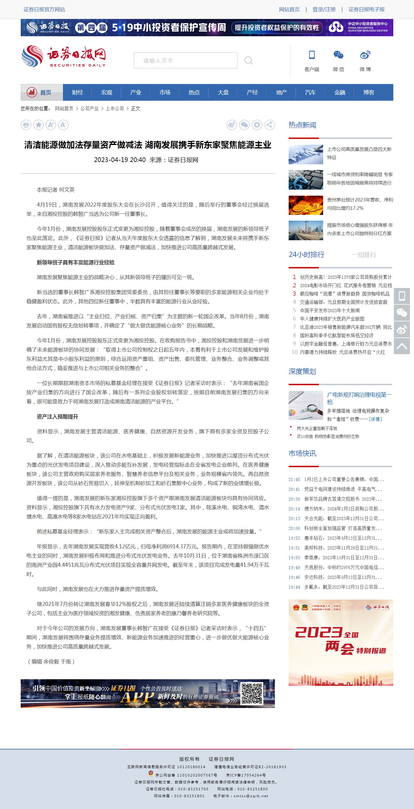 证券日报网：清洁能源做加法存量资产做减法 乐鱼手机网页版登录入口-乐鱼（中国）携手新东家聚焦能源主业