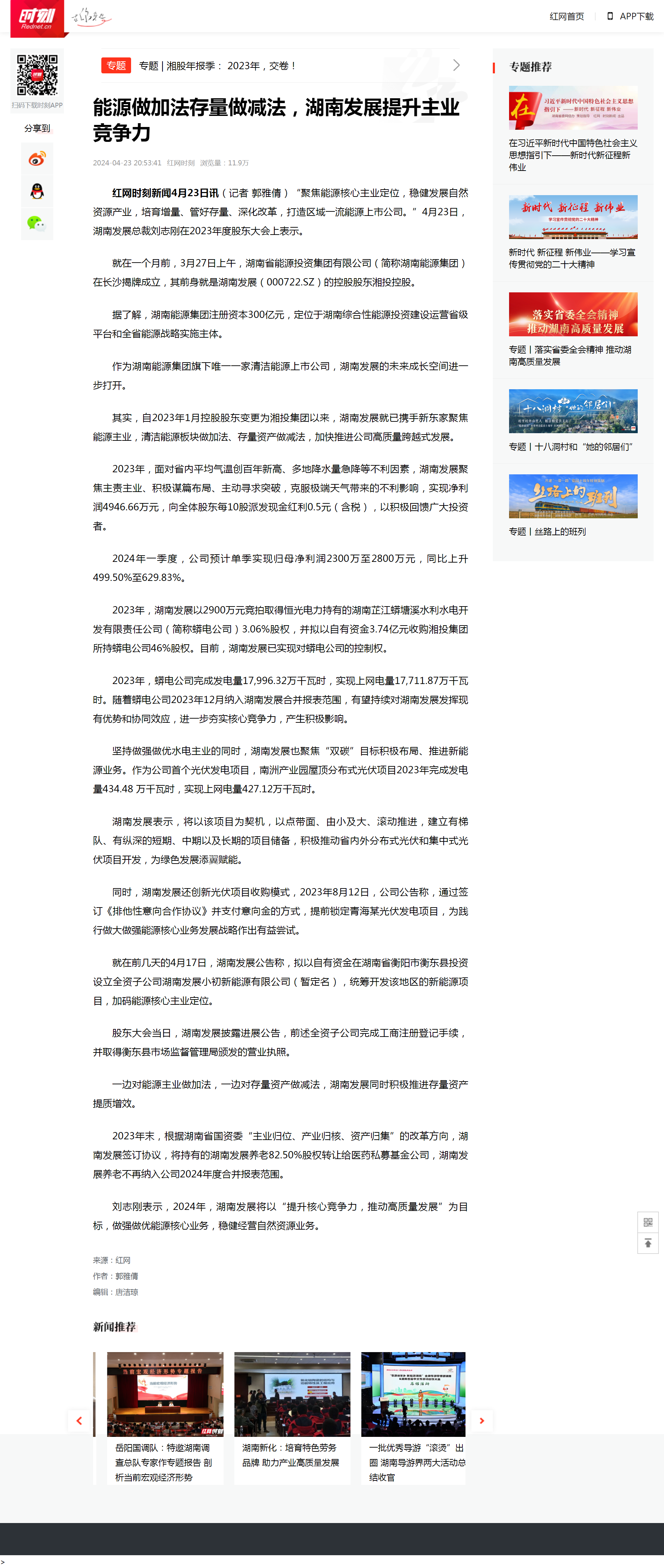 能源做加法存量做减法，乐鱼手机网页版登录入口-乐鱼（中国）提升主业竞争力
