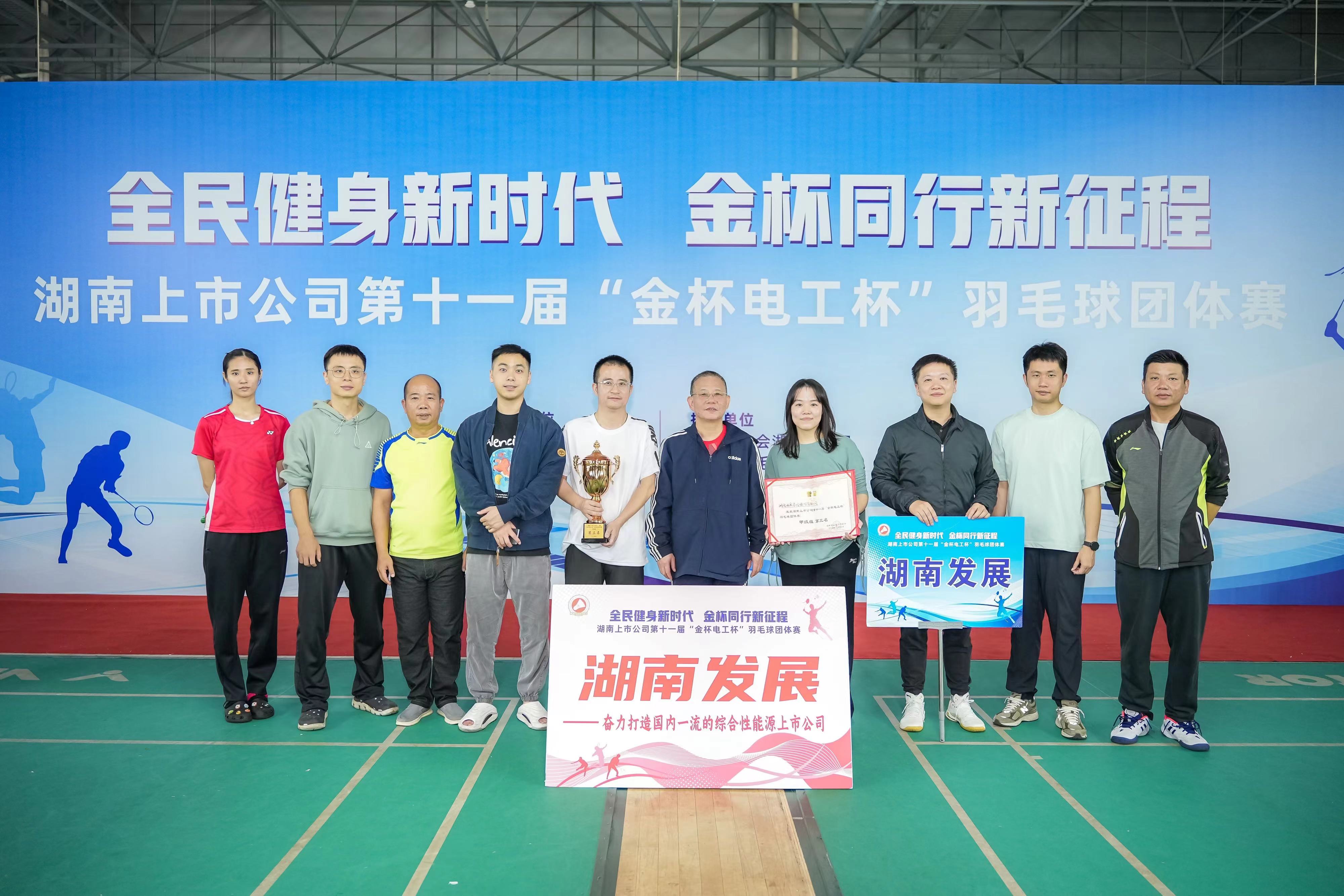 乐鱼手机网页版登录入口-乐鱼（中国）获得湖南上市公司第十一届羽毛球团体赛甲组第三名