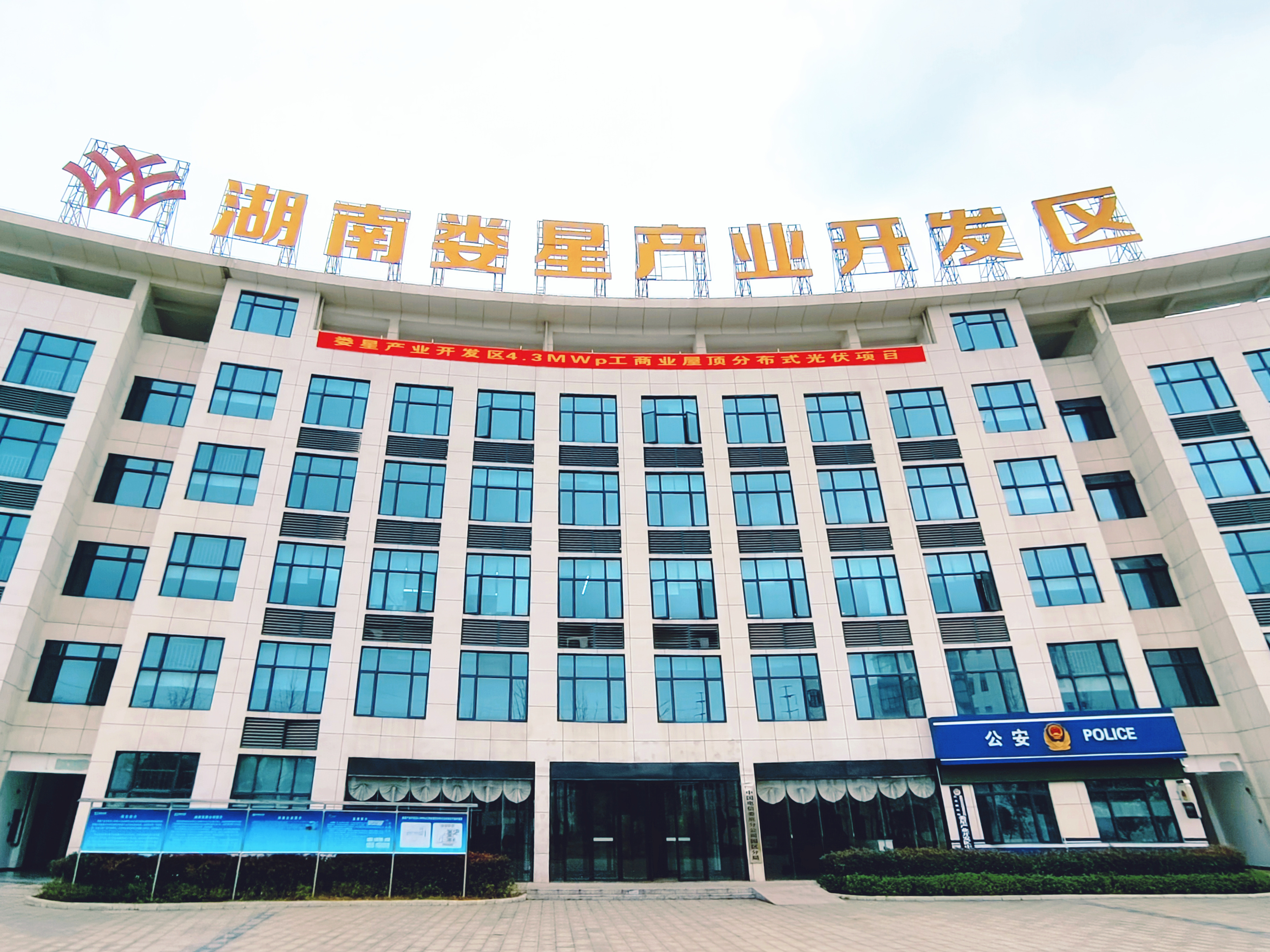 乐鱼手机网页版登录入口-乐鱼（中国）娄星产业开发区4.3MWp工商业屋顶分布式光伏项目正式开工