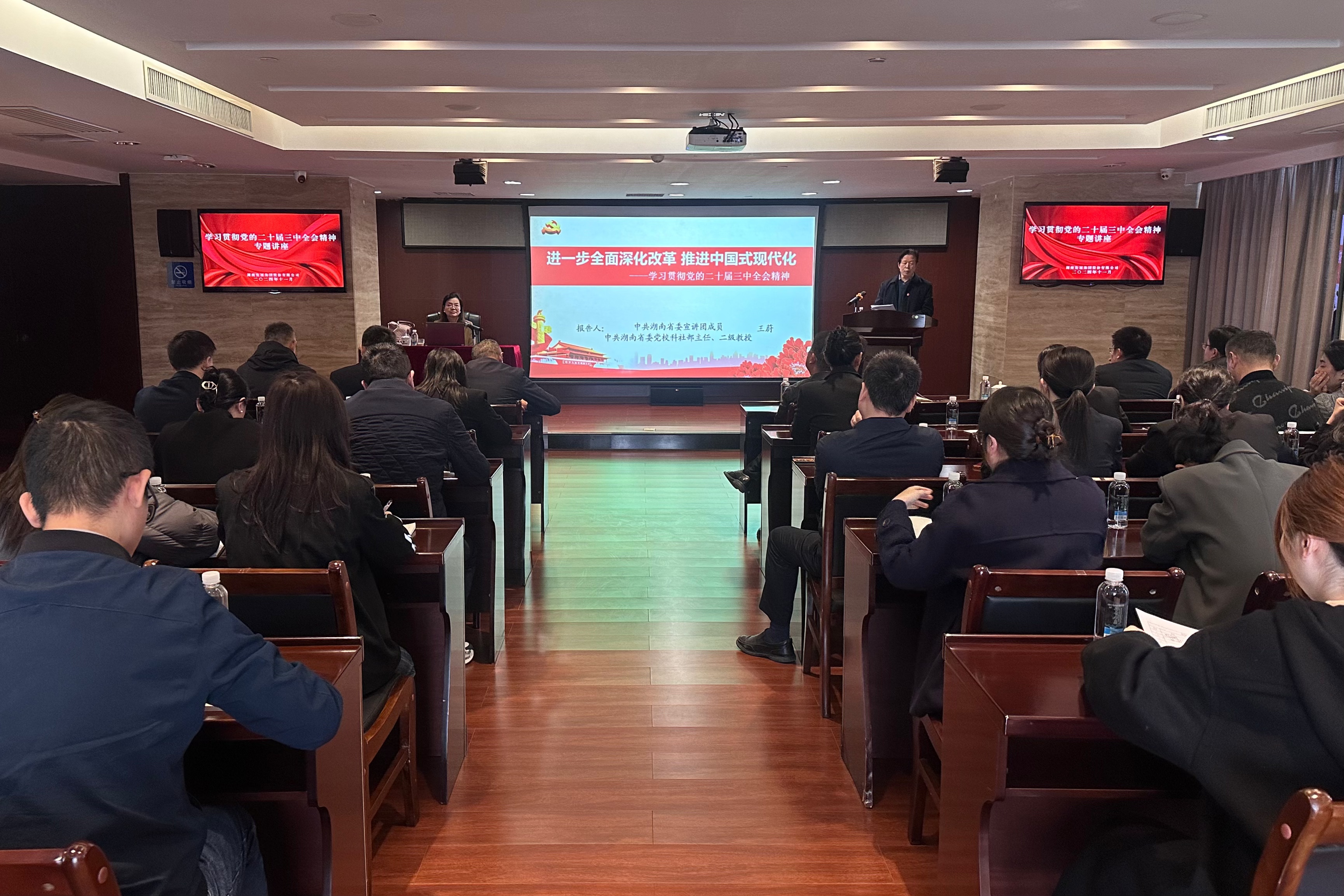 乐鱼手机网页版登录入口-乐鱼（中国）开展学习贯彻党的二十届三中全会精神专题讲座