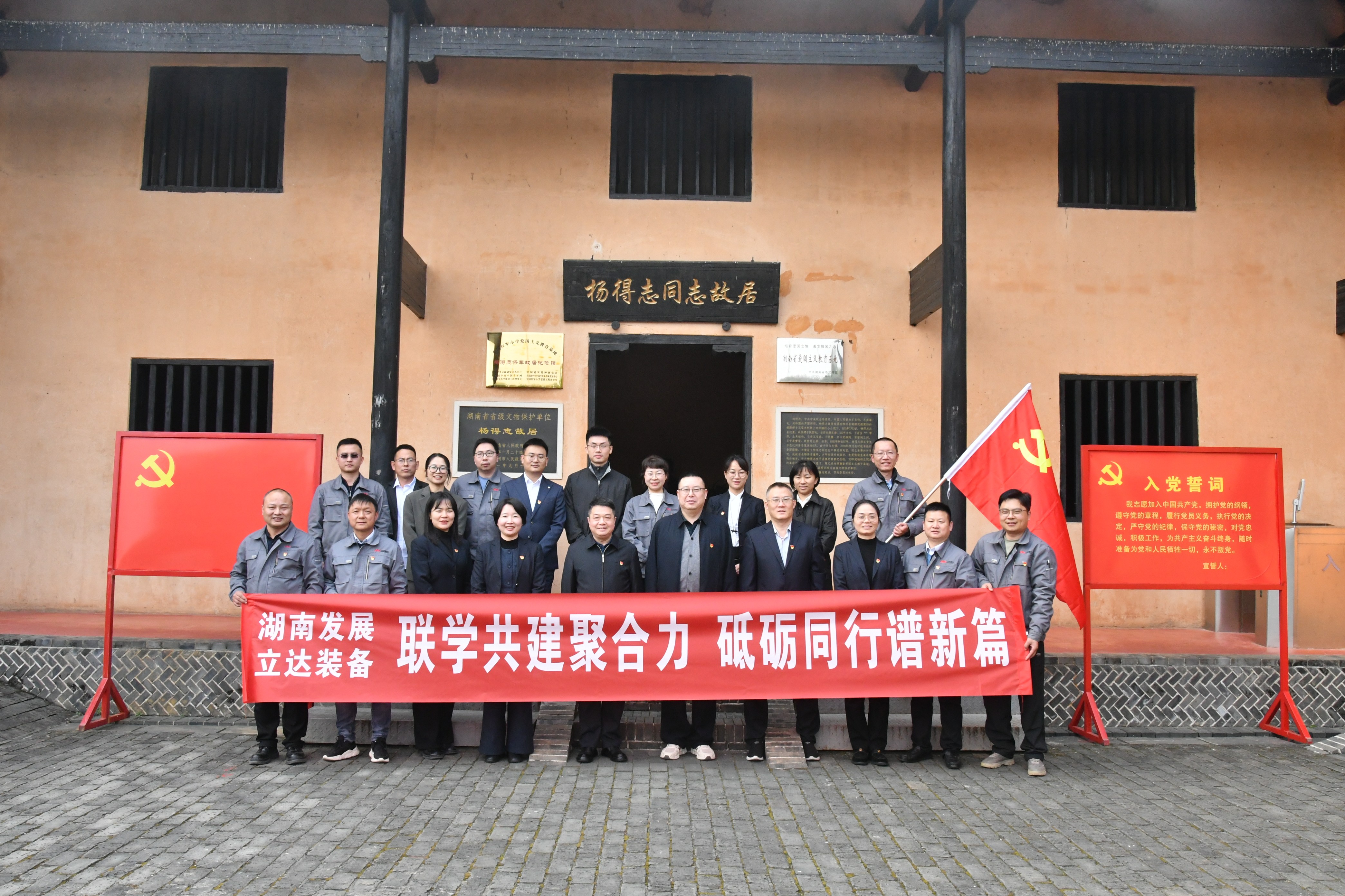 联学共建聚合力 砥砺同行谱新篇——乐鱼手机网页版登录入口-乐鱼（中国）与立达装备开展党支部联学共建活动