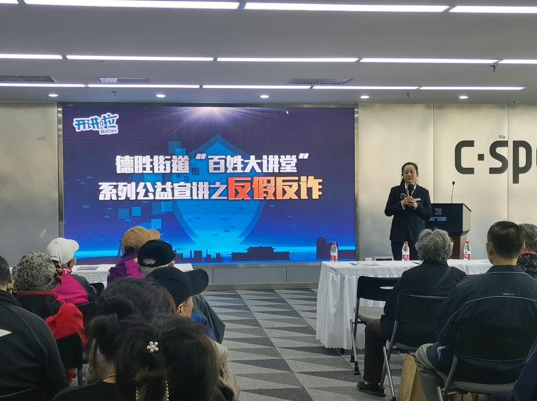 乐鱼手机网页版登录入口-乐鱼（中国）
举办德胜街道“百姓大讲堂”系列公