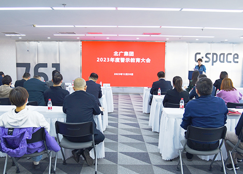 乐鱼手机网页版登录入口-乐鱼（中国）
召开2023年度警示教育大会